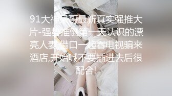 多角度和身材很棒的女友负距离交流