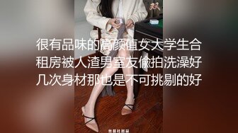 [MP4]极品女神 美乳苗条 喝醉酒微醺之际忽悠啪啪 飞机收不停 人气爆棚佳作