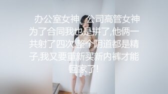 强烈推荐！约啪大神的超级清纯女友，露脸 很漂亮 大神不懂得怜香惜玉 操的太猛了，顶到子宫 既疼又刺激，妹子带着哭腔求饶