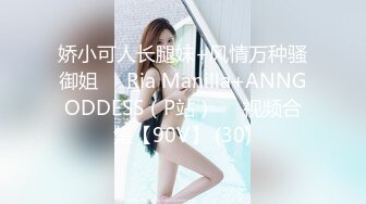 娇小可人长腿妹+风情万种骚御姐❤️Ria Manilla+ANNGODDESS（P站）❤️视频合集【90V】 (30)