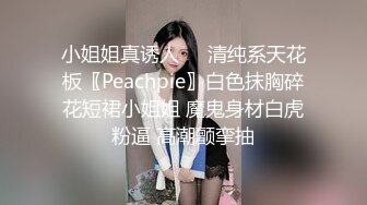 淫欲反差美少女 萌萌的外表下是个小骚货，无比软糯性感下面粉嫩嫩的，高潮时忍不住勾起小脚丫，又骚又可爱 (1)