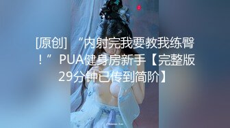 《人气网红最新》露脸才是王道！推特28万粉无毛馒头逼36D纯欲少女【兔子布朗尼】私拍2 百合露出调教啪啪多种多样