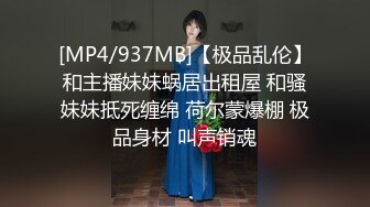 【新速片遞】&nbsp;&nbsp;⚫️⚫️⚫️终极反差露脸女神！不做万人追淑女却要做金主的小母狗，被土豪爸爸圈养的可盐可甜气质美女uare私拍调教视图[563M/MP4/21:23]