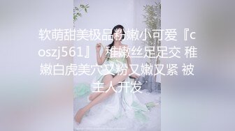 《硬核重磅推荐过膝长筒袜》极品00后小仙女过膝长筒袜粉嫩无毛小嫩逼活力四射极品蜜桃小丰臀视觉感超强