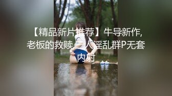 【良家故事会】跟着大神学泡良，攻陷了姐妹团，介绍自己闺蜜来操，给姐姐上大黑牛 (2)