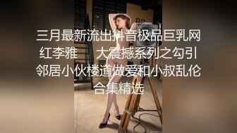 最新11月收费精品，超人气虐调女神，顶级母狗【咪妮MINI】久违的重磅更新【珍珠与露】 (2)