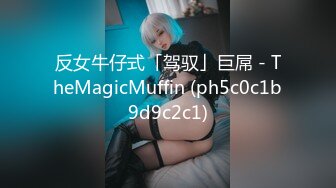 【臻品360】情趣酒店❤️镭射光影房 约炮极品身材披肩女神级女友各种啪啪淫乱操 又舔又吸往死里弄 (4)