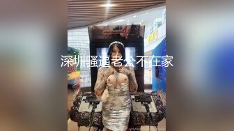 無知大奶妹子見網友慘遭迷姦中出內射流出