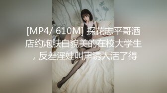 【瘦猴先生探花】约操良家少妇，喝酒聊天调情，扒掉衣服看肥穴，近距离视角，正入爆操