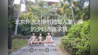 后入烟台骚逼小护士炮友