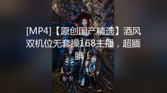 [MP4/1.35G]《超强乱伦》原创大神玩的属实大胆趁老婆睡着了和她表姐在厕所乱伦还在客厅干过