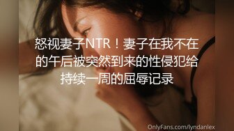 怒视妻子NTR！妻子在我不在的午后被突然到来的性侵犯给持续一周的屈辱记录