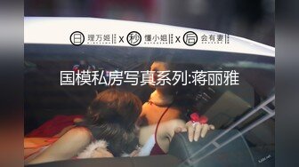 牛逼约炮大神『91魅哥』高清HD版性爱集你们眼中的高颜女神被无情内射 高清1080P原版 (7)