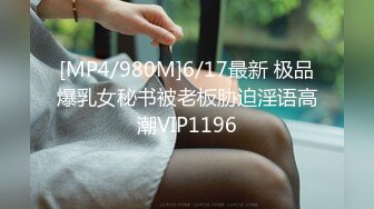 [MP4]STP28883 【最新极品女神】超颜网红爆乳御姐『妮可』淫荡新作《别样体验性爱娃娃》和性爱娃娃一起体验大屌双插 VIP0600