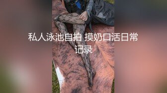 顶级福利！入会粉丝团专属91长腿翘臀淫妻母狗【诗妍】露脸性爱自拍，野外露出车震各种情趣制服啪啪 (36)