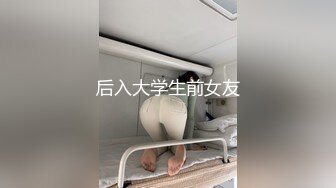 [MP4/ 1.06G] 91沈先生，极品清纯学生妹，粉嫩鲍鱼一线天，校园女神惨遭摧残