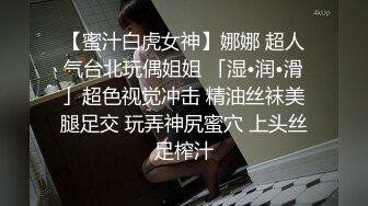 【蜜汁白虎女神】娜娜 超人气台北玩偶姐姐 「湿•润•滑」超色视觉冲击 精油丝袜美腿足交 玩弄神尻蜜穴 上头丝足榨汁