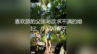 [MP4]走高端路线看上去像混血1米73网红外围妹子腰细胸大长腿