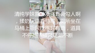 清纯学妹露脸发骚真会勾人啊，揉奶玩逼看特写，厕所坐在马桶上撒尿呲得好有劲，道具不停抽插骚穴高潮不断