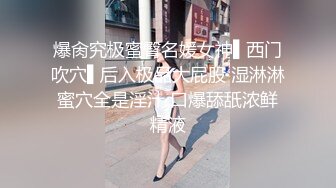 【百度云泄密】非常享受情趣的大学生妹子和男友啪啪视频曝光调教的非常听话