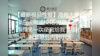 无水印源码自录--【青岛李沧jh】极品身材少女，揉胸，抠B、奶子不小  5月16-31号  合集【34V】 (1)