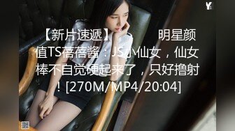 [MP4/360MB]2024新晋大神【白鹿原】19岁嫩妹，颜值高，清秀可人上下粉嘟嘟，水多逼紧