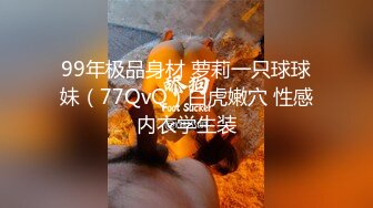 伪娘清子诱骗直男小帅哥