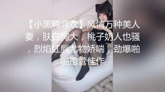 【小黑鸭寻欢】风情万种美人妻，肤白胸大，桃子奶人也骚，烈焰红唇尤物娇喘，劲爆啪啪撸管佳作