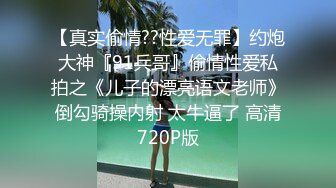 ❤️√小情侣出租打炮清纯女友苦苦哀求“不要拍”被操爽了以后怎么弄都行 完美露脸 [55MB/MP4/10:30]