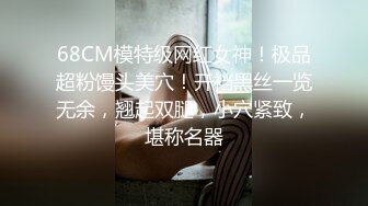 《云盘泄密》单位小领导酒店潜规则美女同事手机视频被曝光