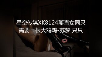 星空无限传媒最新出品XK8096歌手的星途没有灵感怎么办试着被人干一干