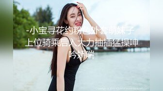 穿渔网袜的女友被按在沙发上狠操，[预告]