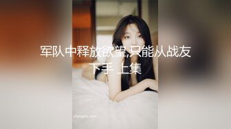 拼口活这位上海少妇就没输过，技术了得，最后口爆