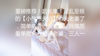 《高能预警重磅》网红几十万粉身材颜值巅峰比女人还女人极品T【赵汝珍】私拍，各种紫薇啪啪白瞎这身材和颜值了 (8)