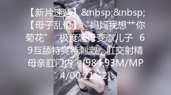 推荐嫩妹收割机【江南第一深情】顶级约炮大神，第四弹end，210分钟MOV格式原版无水印 (1)