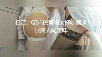 【万花筒激情】4P混战：宝马女研究生+公务员夫妻288币换妻