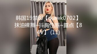 纯欲姐姐~约了猛男哥哥一起操逼❤️女：待会不会