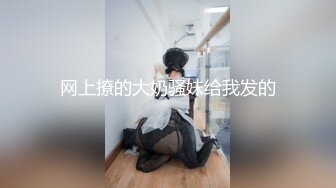 约炮大神，【推特 DB第一深情】苏州大三学生妹，背叛男友激情69，女仆装骚穴水汪汪，超赞