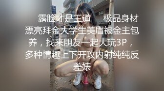 【婚房偷情】新婚人妻带男同事婚房啪啪，对话超级骚极品反差婊