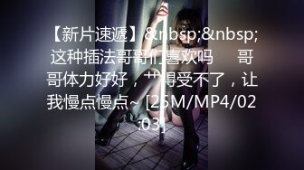 [MP4/ 1.66G] 萝莉女神-和男友专职艹逼，连搞两炮，坐骑，后入，前插，体力消耗巨大，完了吃肉补充能量！