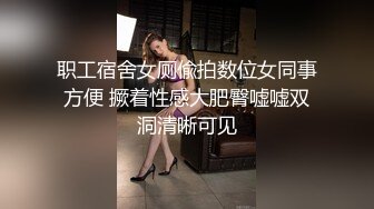 还在读大学的极品甜美清纯妹子奶子刚发育好