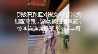 【新片速遞】&nbsp;&nbsp;《顶流✅最新网红✅泄密》价值万元巨乳天花板极品尤物女神白兔伊定制究极版第三弹花式紫薇高潮喷水虎牙风裸舞全程高潮脸[6910M/MP4/01:41:54]