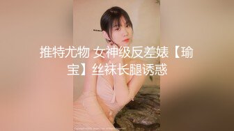 对话真实强推第一次见面的00后（此女可在3888t点top约，编号2