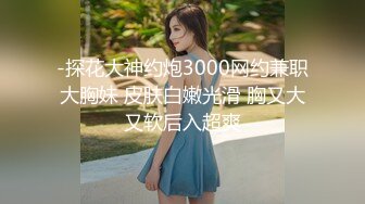 ✨✨【某某门事件】 ✨✨恋爱综艺女嘉宾被扒下海-超高颜值完美身材91missA大尺度作品合集！ (17)