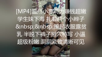 露脸清纯黑丝小嫩妹自扣小穴到高潮 再捆绑双手被一顿猛爆到呻吟不断