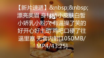 【新速片遞】乡村代课老师下海卖淫❤️戴着眼镜很受农民工欢迎和工地大叔小树林野战20元一炮看看是不是假币[181MB/MP4/08:06]