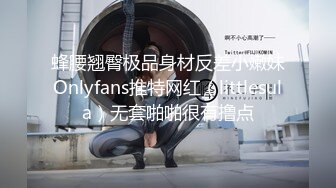 蜂腰翘臀极品身材反差小嫩妹Onlyfans推特网红（littlesula）无套啪啪很有撸点