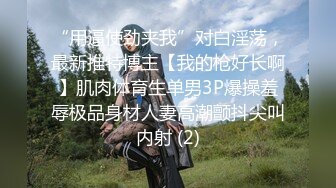 【超淫 女神性爱】极品炮架高颜值女神反差淫技 女上位一览无余G点榨茎 敏感粉嫩凸激乳粒 三洞全开榨汁