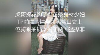 苏州校花“刘萌萌”在酒店开房 美女好身材