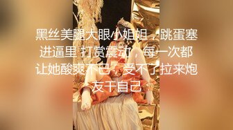 浪荡小骚妇颜值不错身材好，勾搭小哥激情啪啪